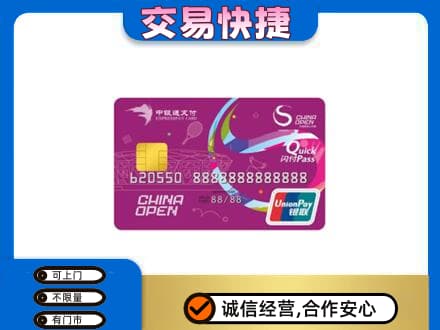 岳阳市湘阴高价回收中银通支付卡