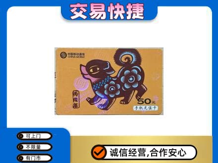 岳阳市湘阴购物卡回收移动卡.jpg