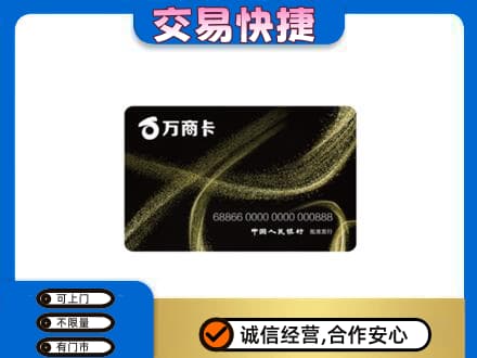 岳阳市湘阴购物卡回收万商卡.jpg