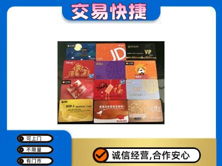 岳阳市湘阴购物卡回收网购卡.jpg