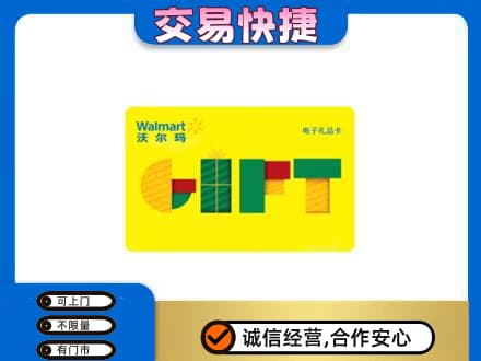 岳阳市湘阴购物卡回收沃尔玛电子卡.jpg