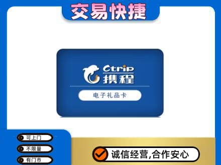 岳阳市湘阴购物卡回收携程礼品卡.jpg