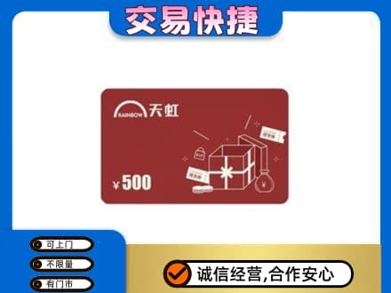 岳阳市湘阴回收天虹卡