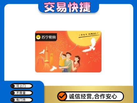 岳阳市湘阴购物卡回收苏宁易购卡.jpg