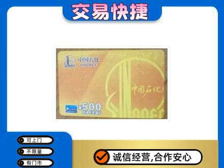 岳阳市湘阴购物卡回收石化卡.jpg