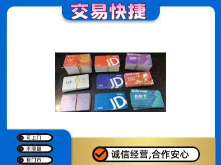 岳阳市湘阴回收超市卡