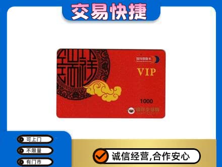 岳阳市湘阴购物卡回收瑞祥商联卡.jpg