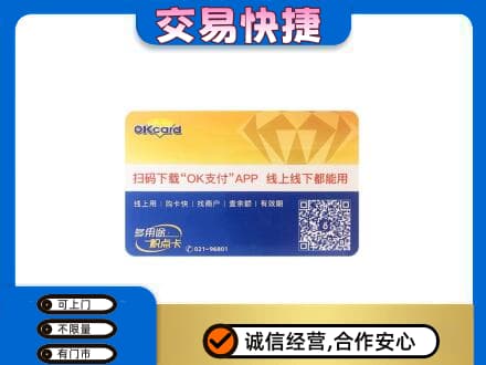 岳阳市湘阴购物卡回收百联ok卡.jpg