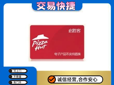 岳阳市湘阴购物卡回收必胜客卡.jpg