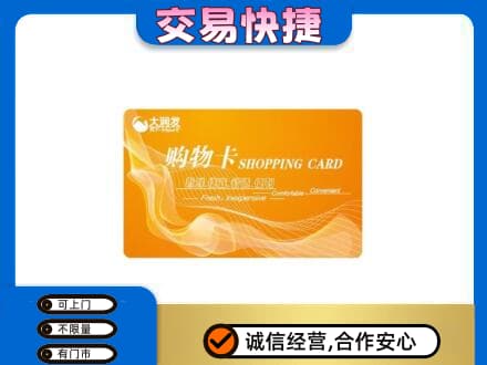 岳阳市湘阴购物卡回收大润发卡.jpg