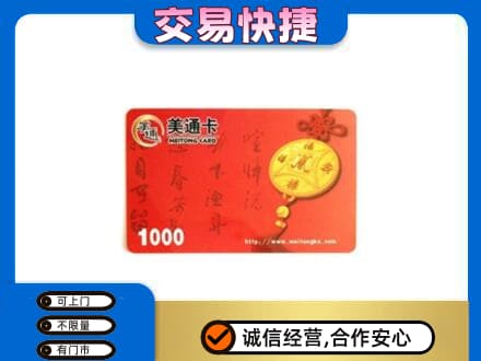 岳阳市湘阴购物卡回收美通卡.jpg