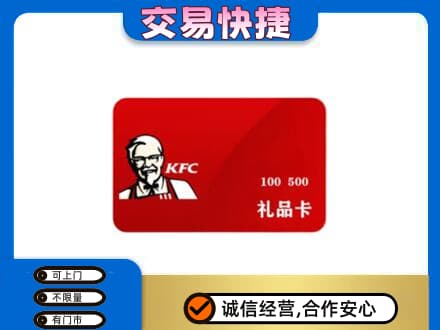 岳阳市湘阴高价回收肯德基卡