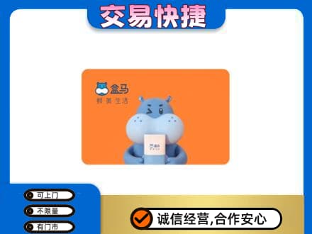 岳阳市湘阴购物卡回收盒马生鲜卡.jpg