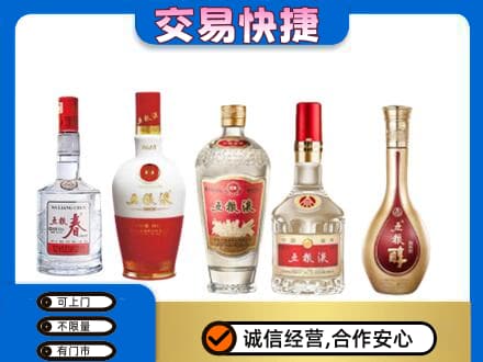 岳阳市湘阴回收五粮液