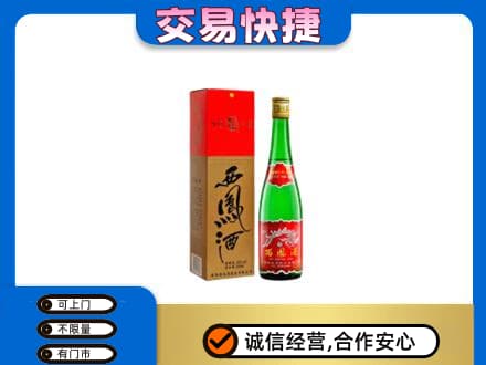 岳阳市湘阴名酒回收西凤酒.jpg
