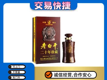 岳阳市湘阴回收衡水老白干