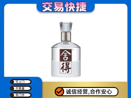 岳阳市湘阴名酒回收舍得.jpg